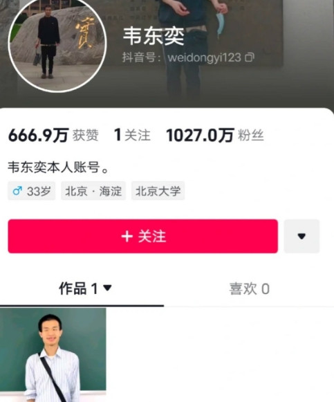 韦神家里没啥人了，给他开抖音号的是他堂哥一家。韦东奕不结婚的话，他家以后最亲的亲