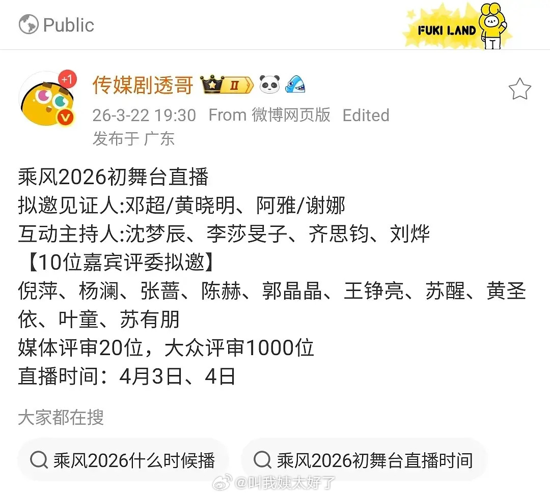 《浪姐》直播的评委名单：倪萍、杨澜、张蔷、陈赫、郭晶晶、王铮亮、苏醒、黄圣依、叶