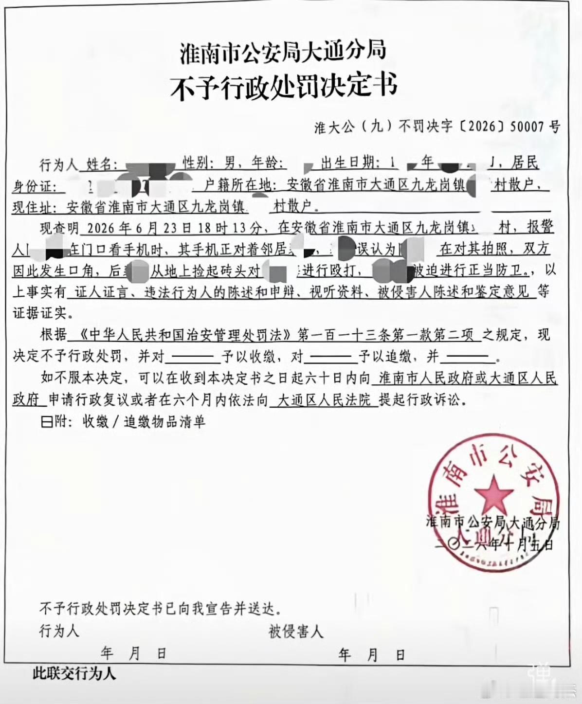 淮南一个男子，被女子怀疑偷拍。女子拿砖头砸他，他反击，致对方受伤。警方认定：正当