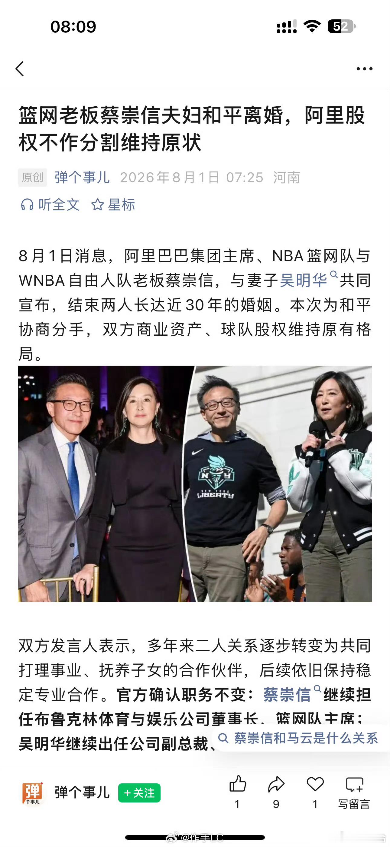 蔡崇信离婚不涉及出售阿里股份豪门离婚里少见的平稳局面。官方明确表态，本次离婚不会