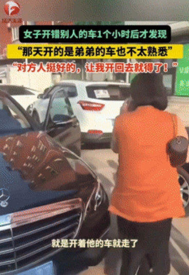 “这就是缘分啊！”辽宁锦州，一女子开弟弟的车出门办事，回来后发现开错车了，女子急