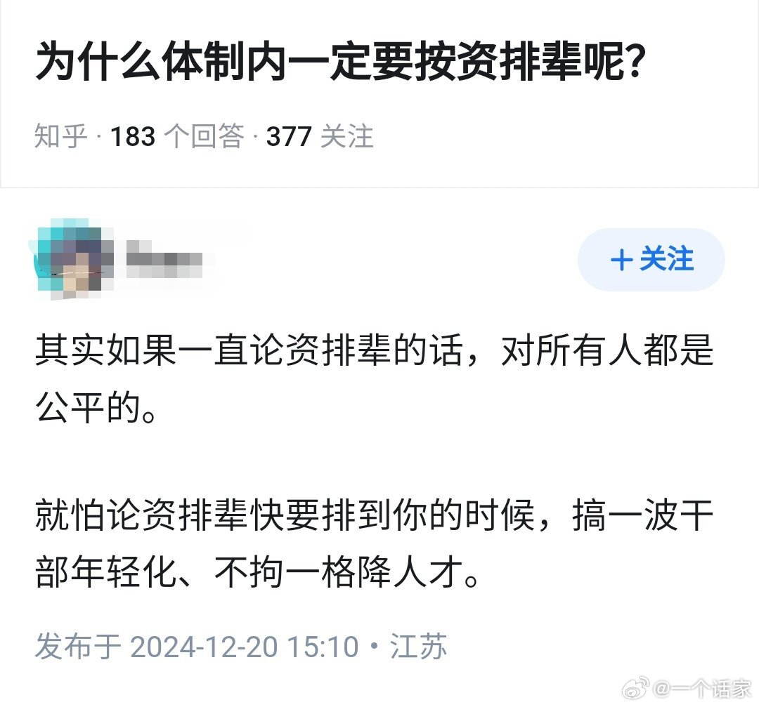 为什么体制内，一定要按资排辈呢？​​​