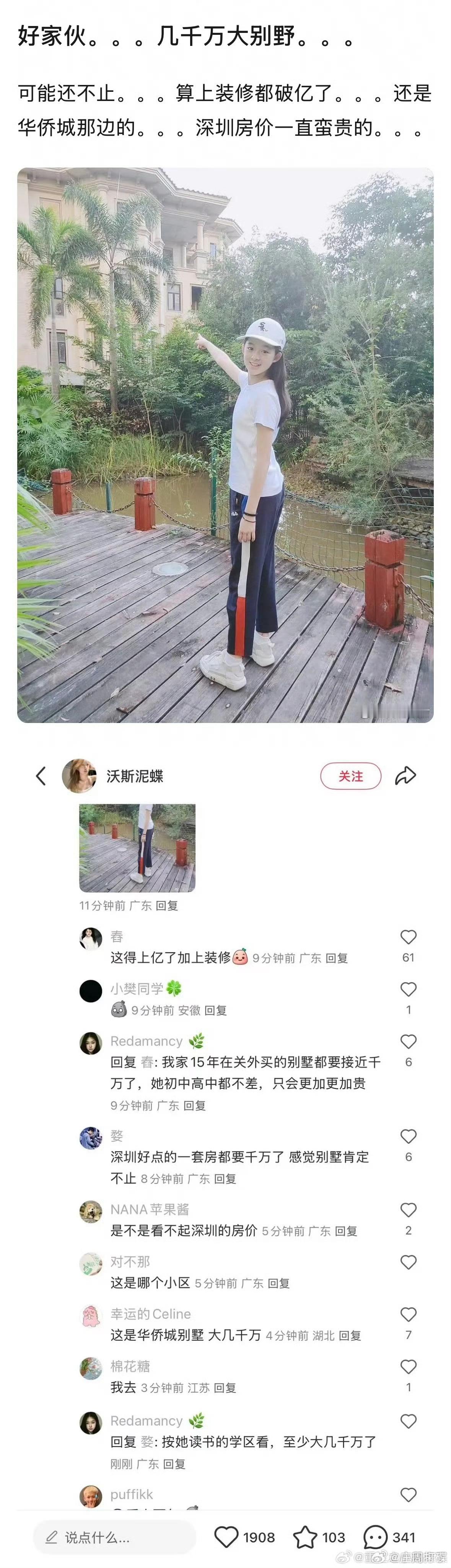 黄杨钿甜第二个曲婉婷？一边是上亿的别墅，一边是破旧房子​继上次讲到黄杨钿甜戴着