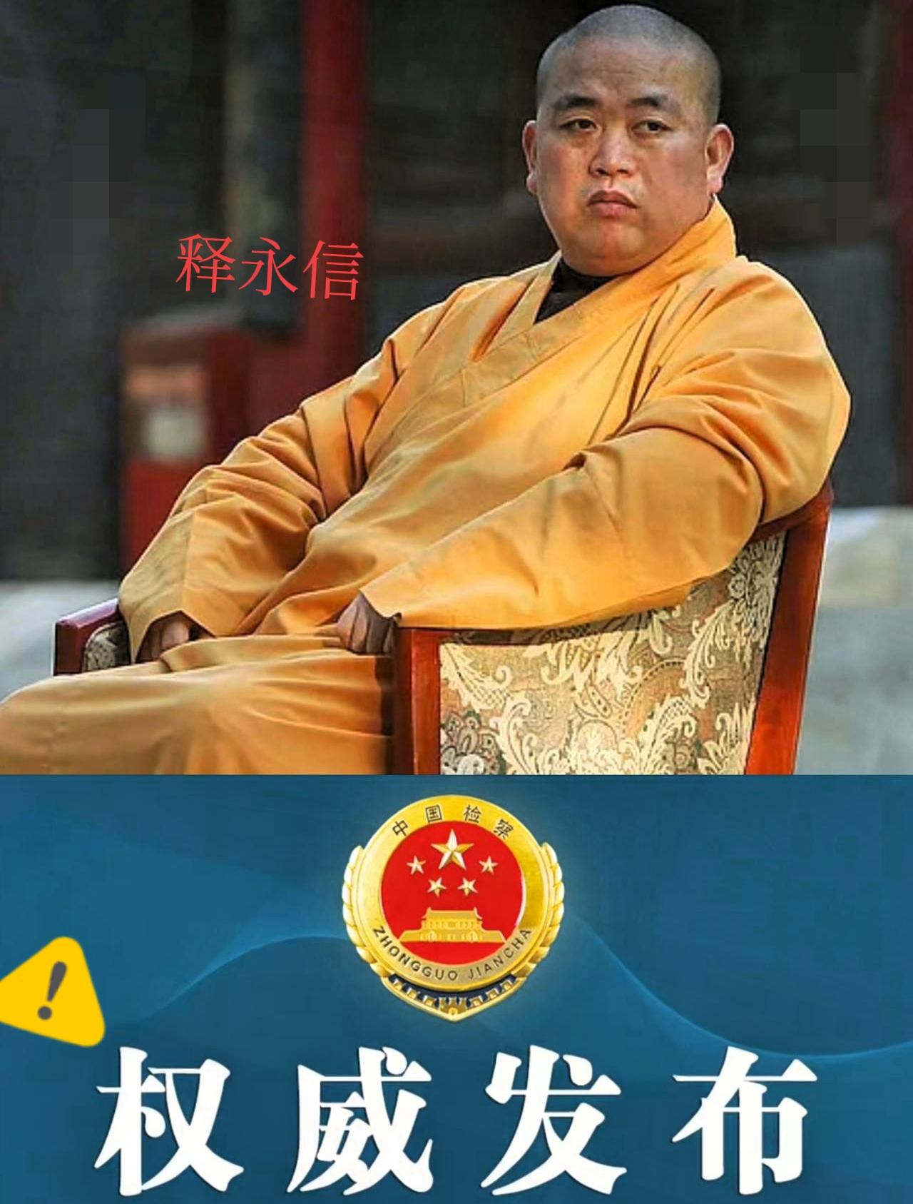 时隔4个月，释永信被批捕的消息终于尘埃落定！11月16日官方通报一出，网友们