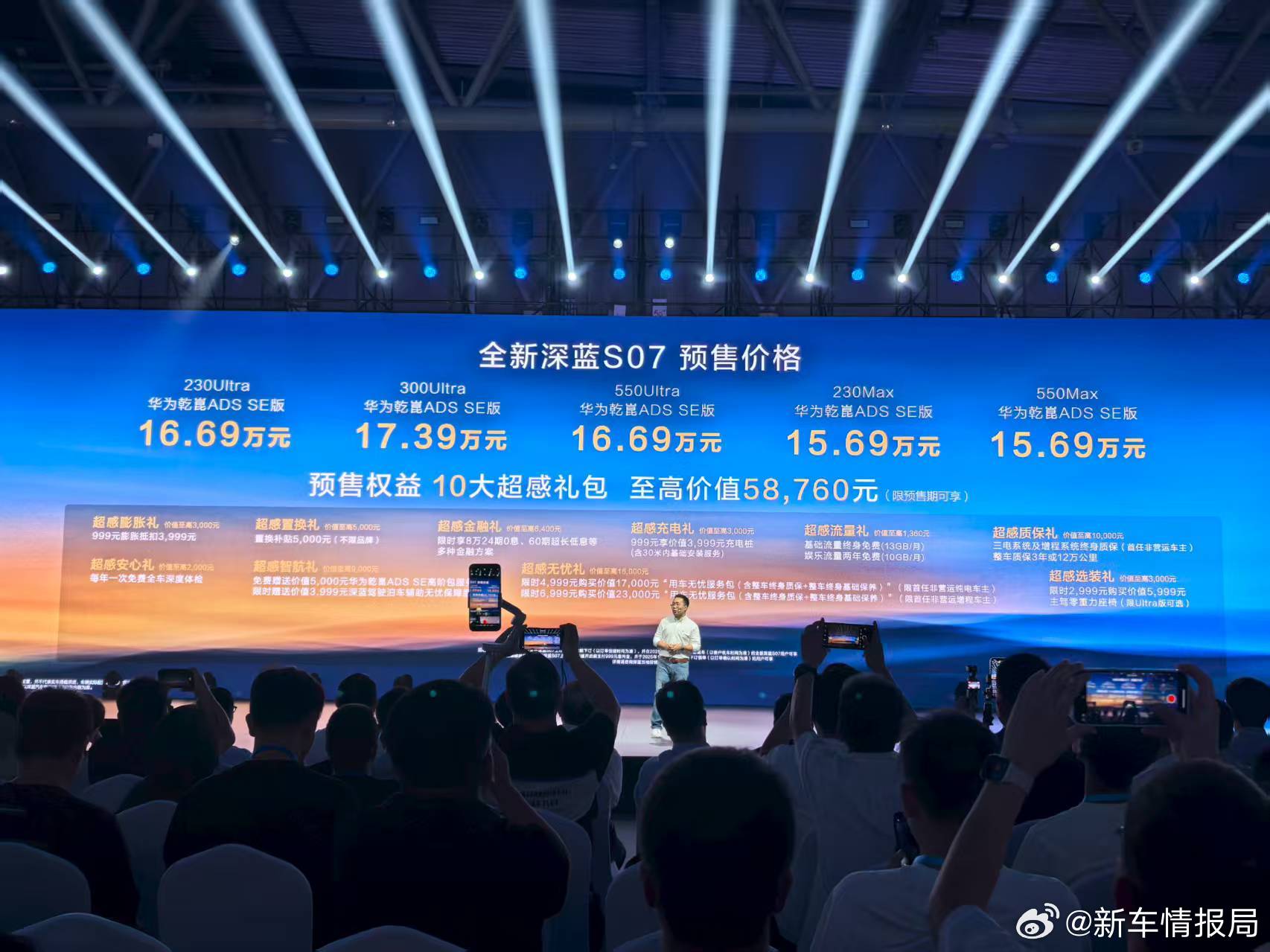 深蓝S07预售15.69万起新车划重点9月8日，新款深蓝S07正式开启预售，新车
