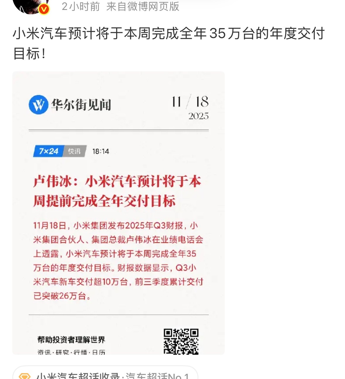 小米依旧谦虚哈提前完成目标