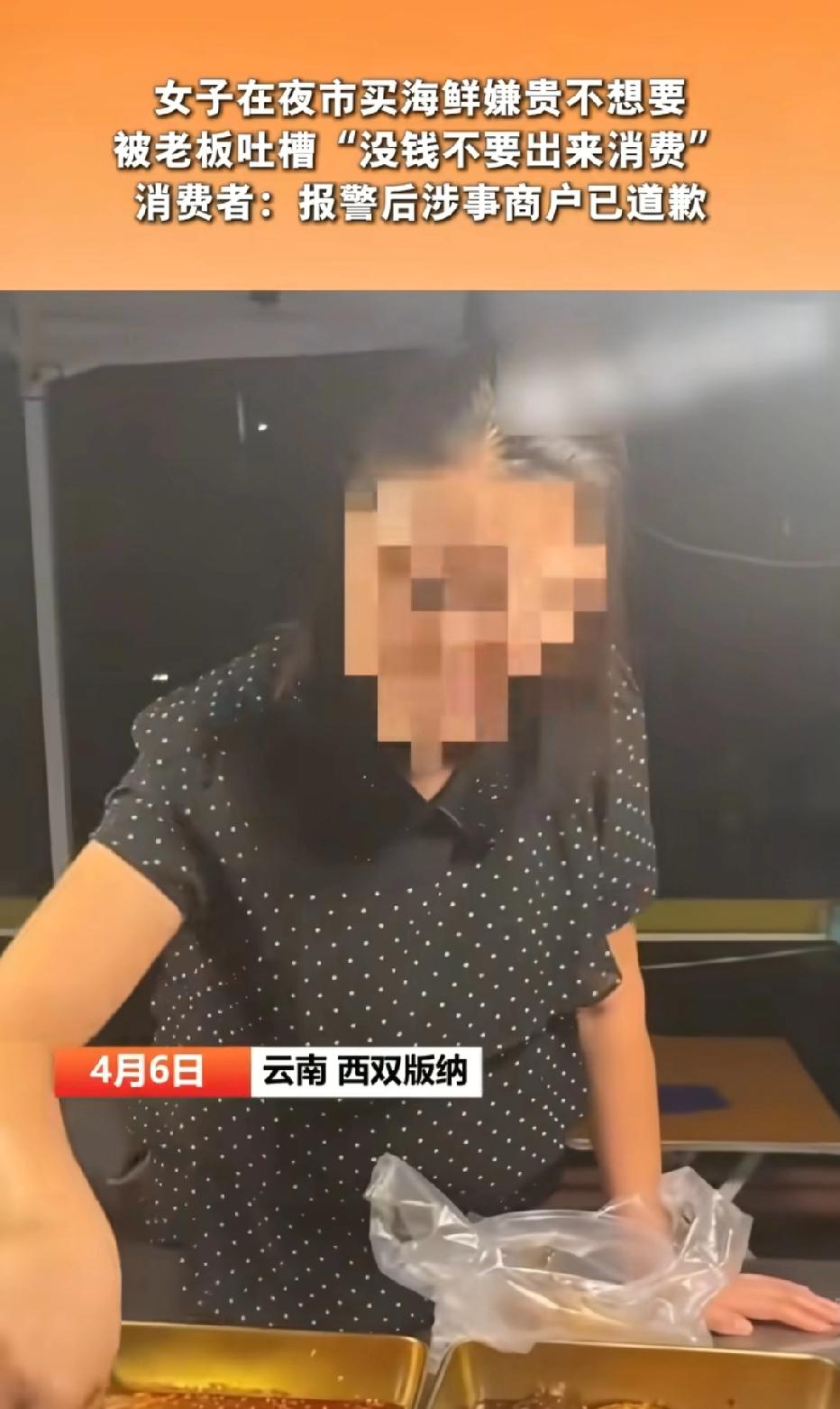云南，女子去买海鲜，但海鲜没标价，她还是选了4个螺、2个虾、半只蟹，结果结账要7