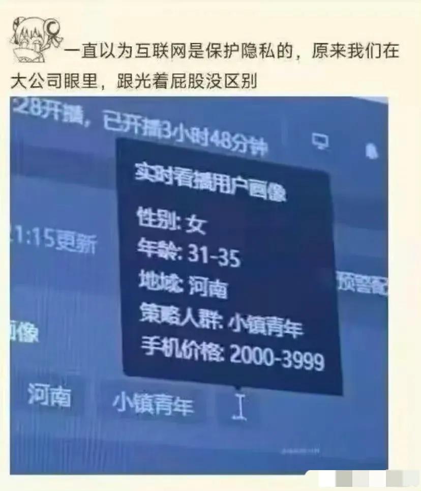 互联网是没有隐私的