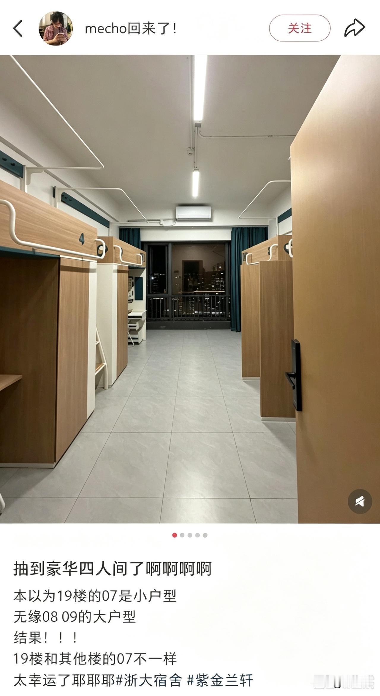 浙江大学宿舍的豪华四人间，这大学生活也住得太爽了吧~