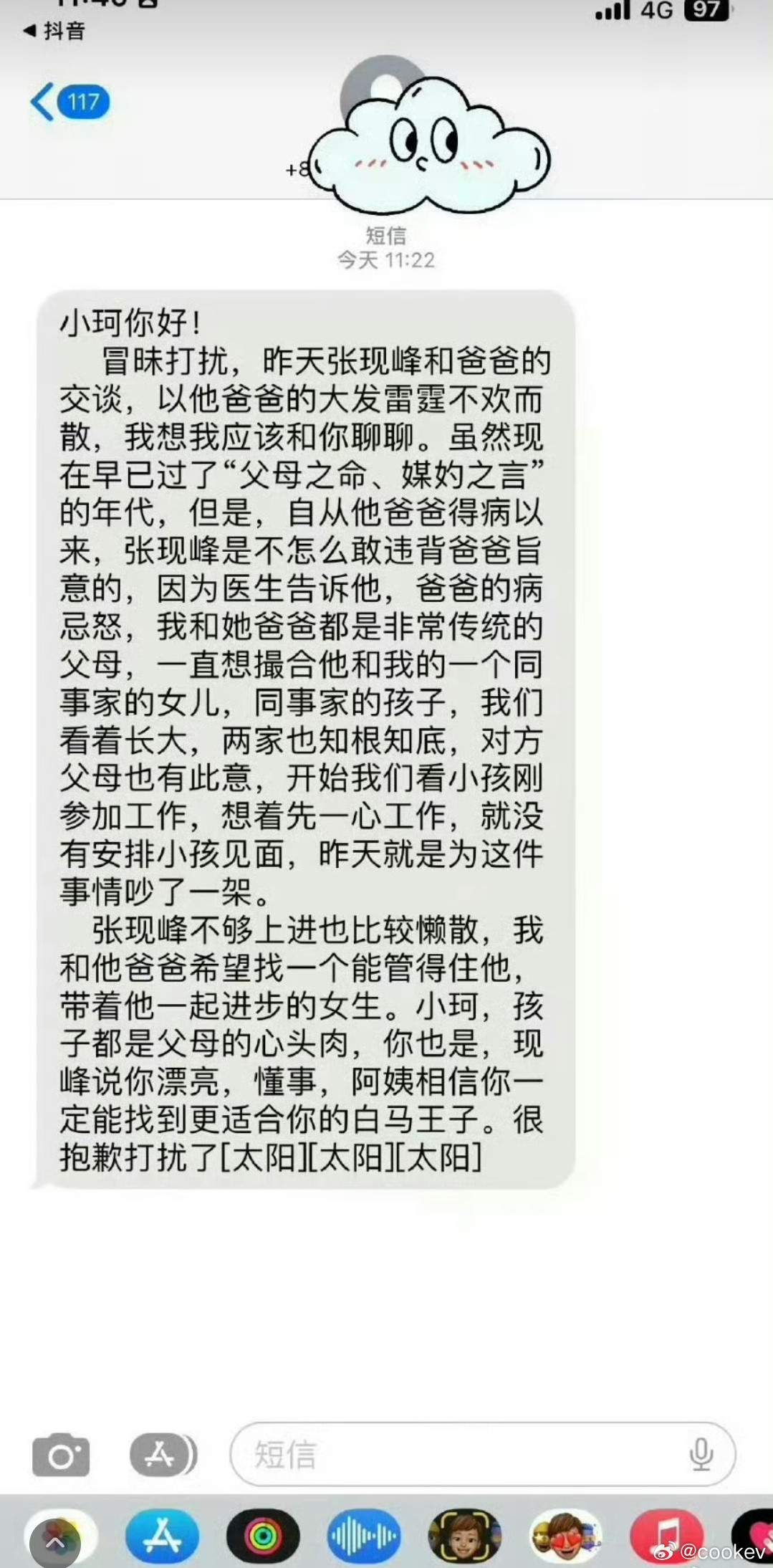 “早上醒来收到男友妈妈发的短信”