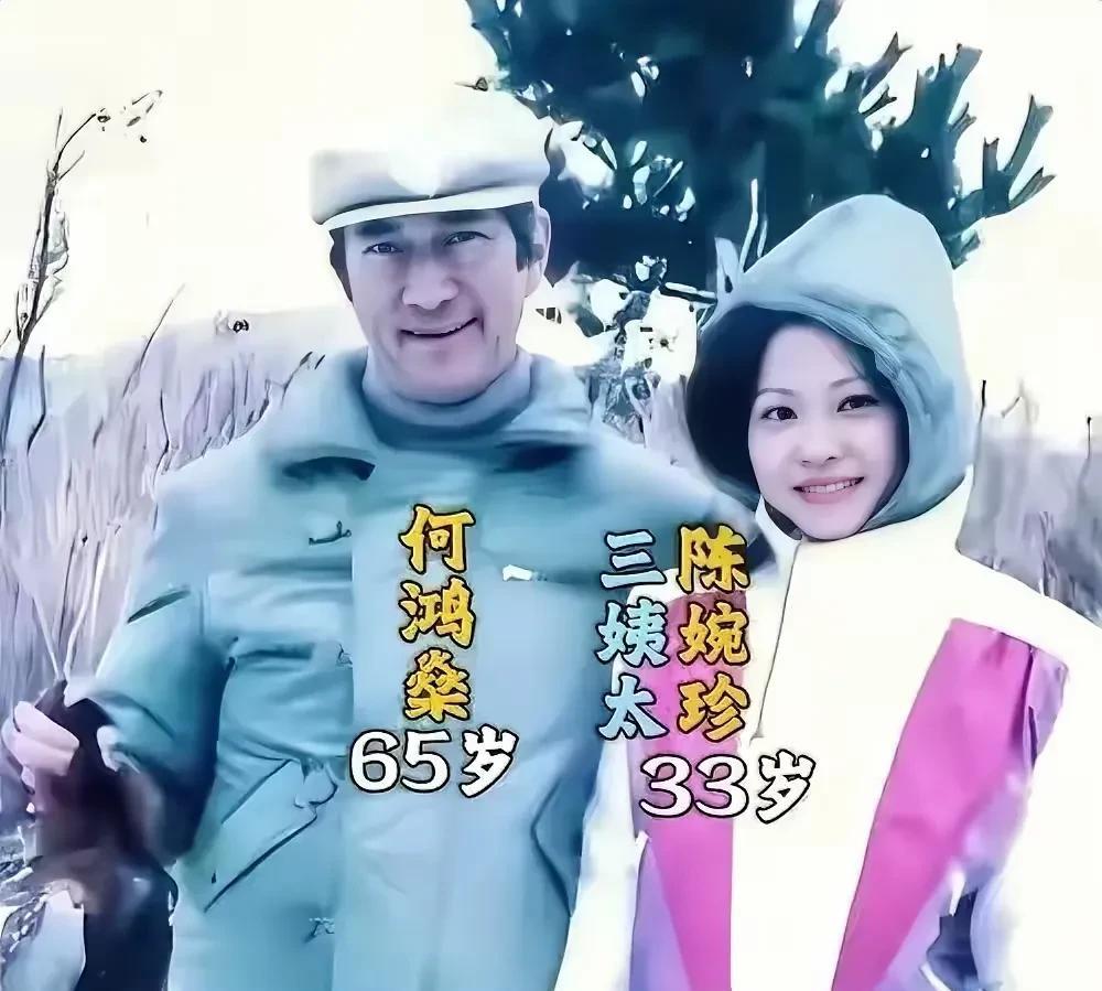 这是何鸿燊与三太太陈婉珍的合影照拍摄这张照片时，陈婉珍只有33岁，何鸿燊已经6