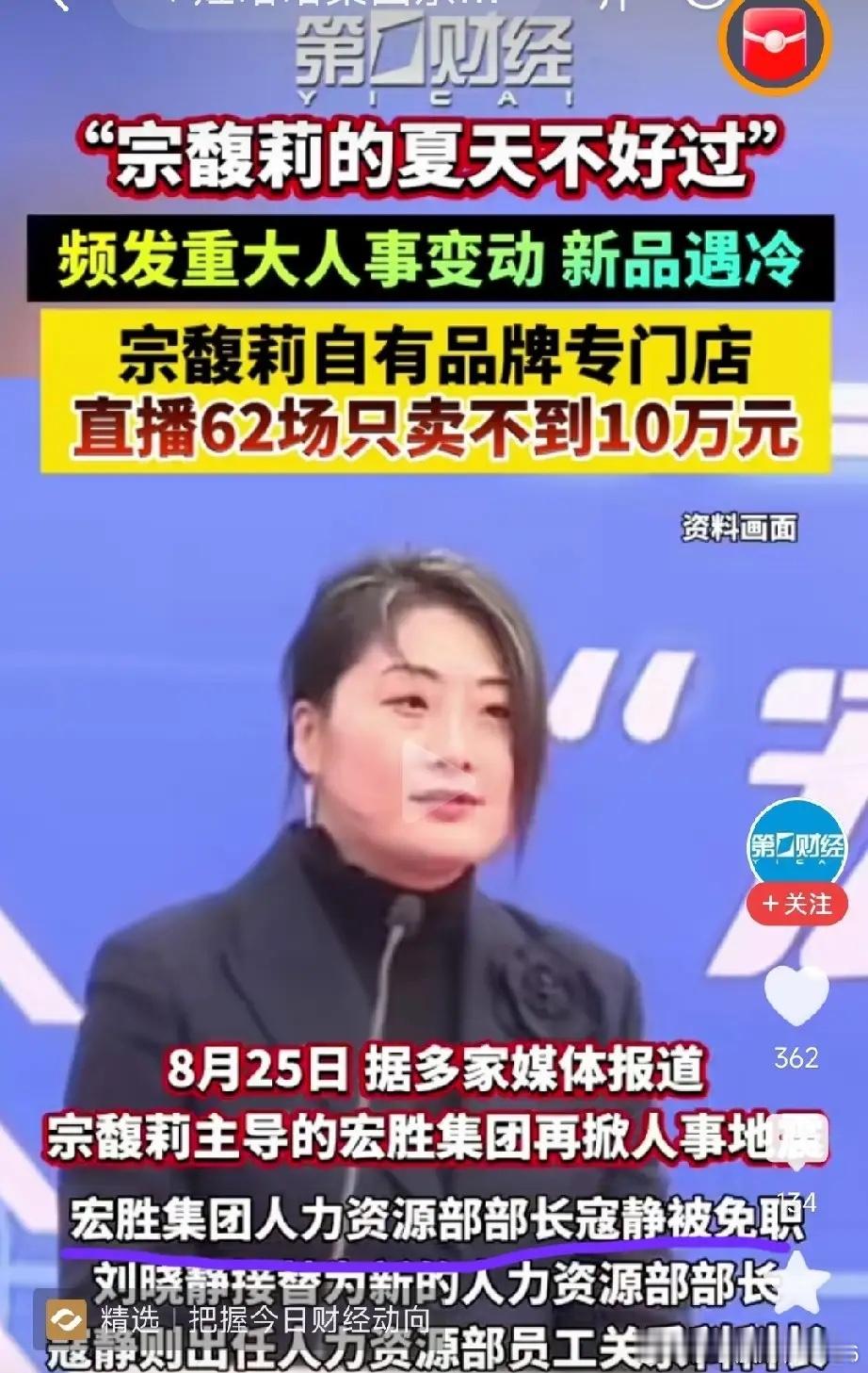 宗馥莉这个夏天，不是“不好过”，是“太难了”。说好的“公主归来”大杀四方呢？现实