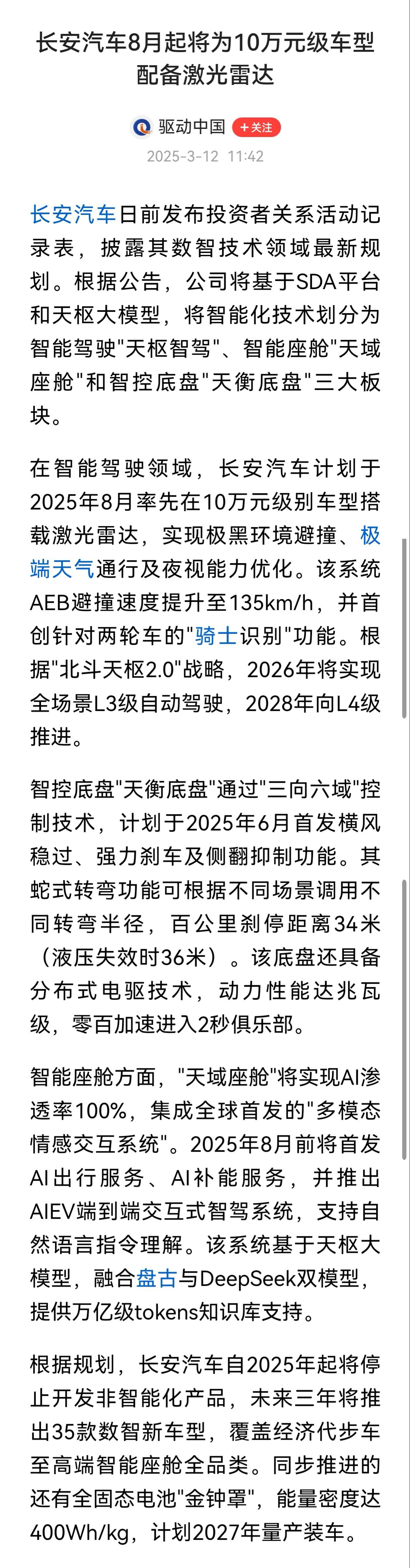 可能五年内都是汽车技术进化最快的时候，也就是说任何价位的汽车，都是买了就落后，买