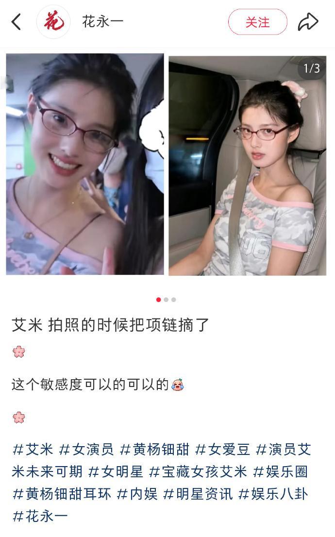 感觉全内娱都在吃瓜➕提高戒备心艾米营业的时候甚至把品牌合作的项链都摘了[捂脸哭]