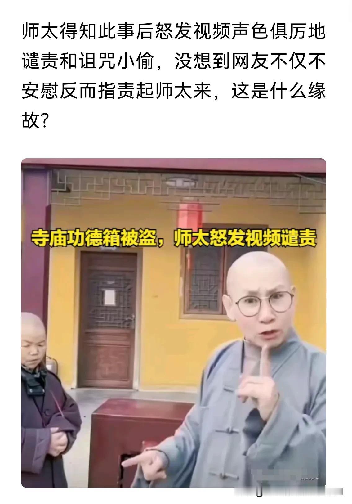 师太什么都放下了，就是放不下功德箱！相由心生，这师太怎么能谴责和诅咒小偷呢？出