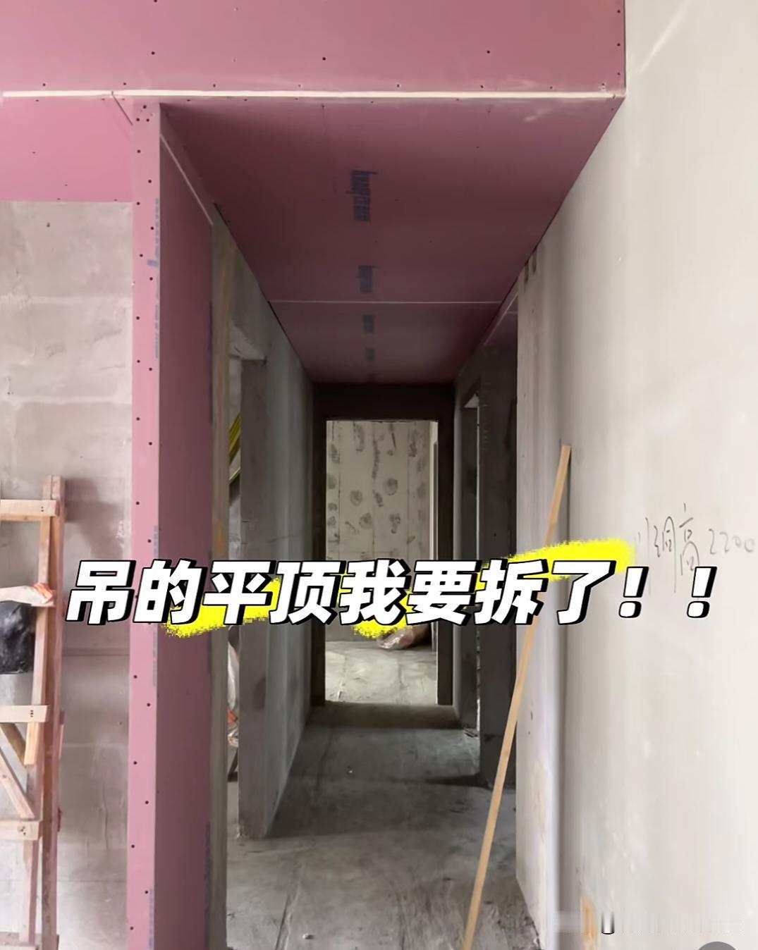 走廊平吊顶我要拆了!!!家人们,平吊真的好压抑啊!老公要做平顶,我不想拉平,