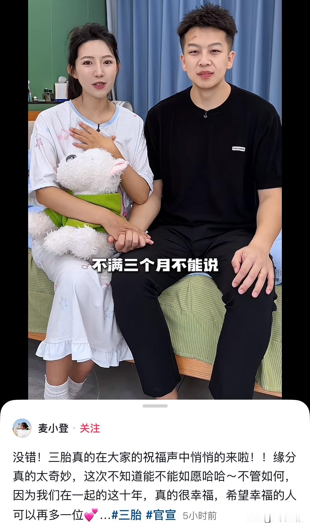 果然被网友猜中了！麦小登和老公世豪发视频官宣怀三胎了。她说，三胎真的在大家的祝福