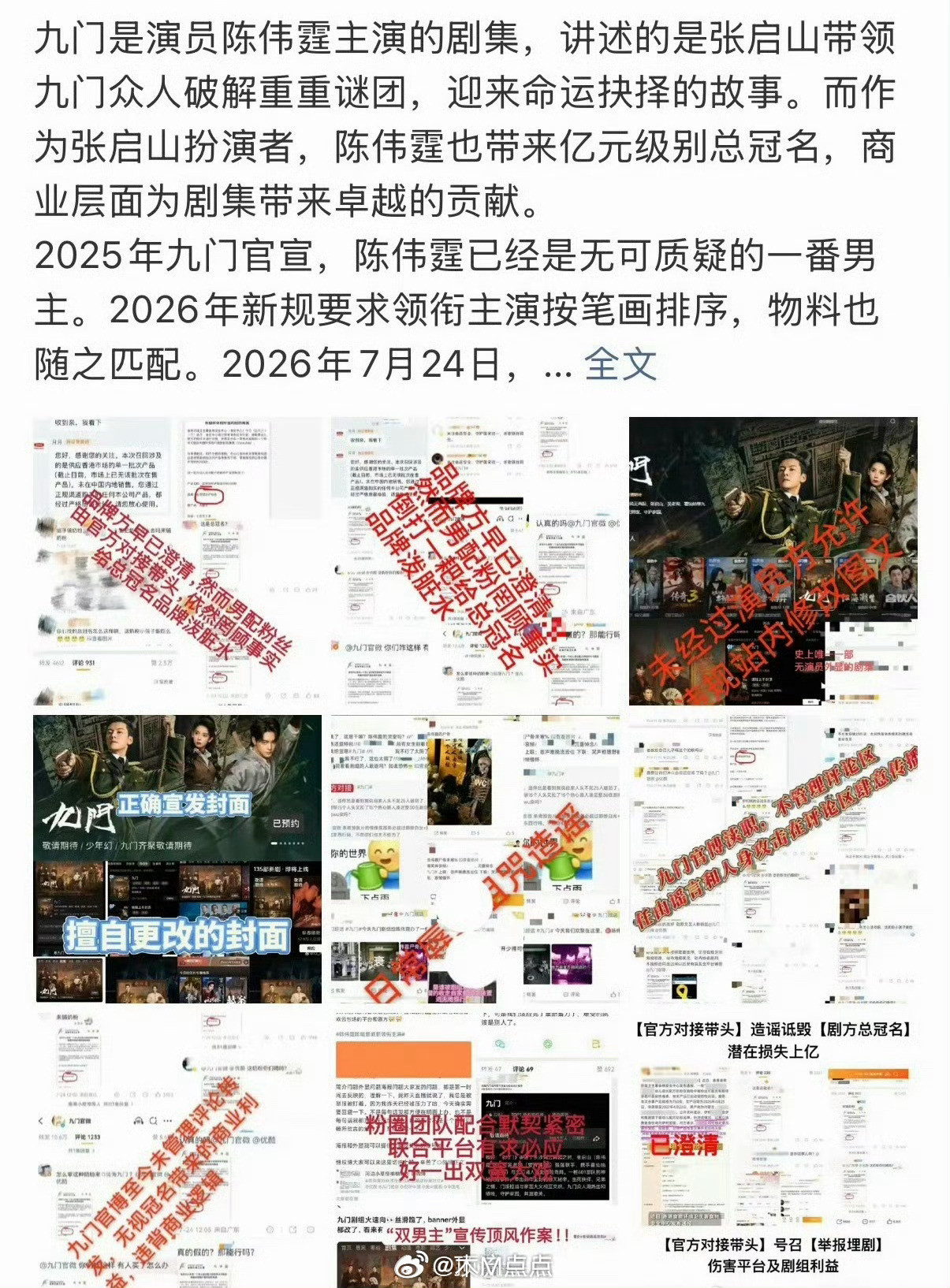 九门这部剧有多热闹呢，陈伟霆粉丝维权要一番男主待遇，曾舜晞粉丝维权要回归双男主叙