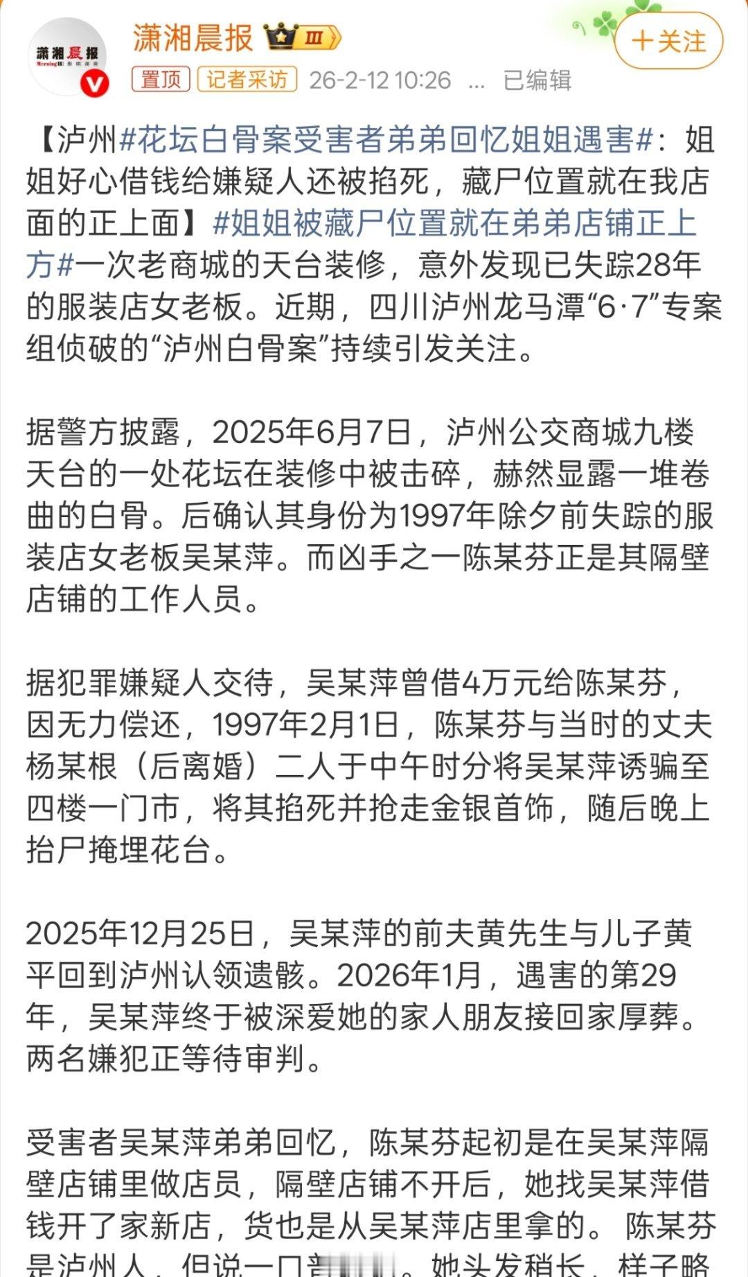 姐姐被藏尸位置就在弟弟店铺正上方1997年愿意借她四万啊，真的太残忍了，弟弟知道