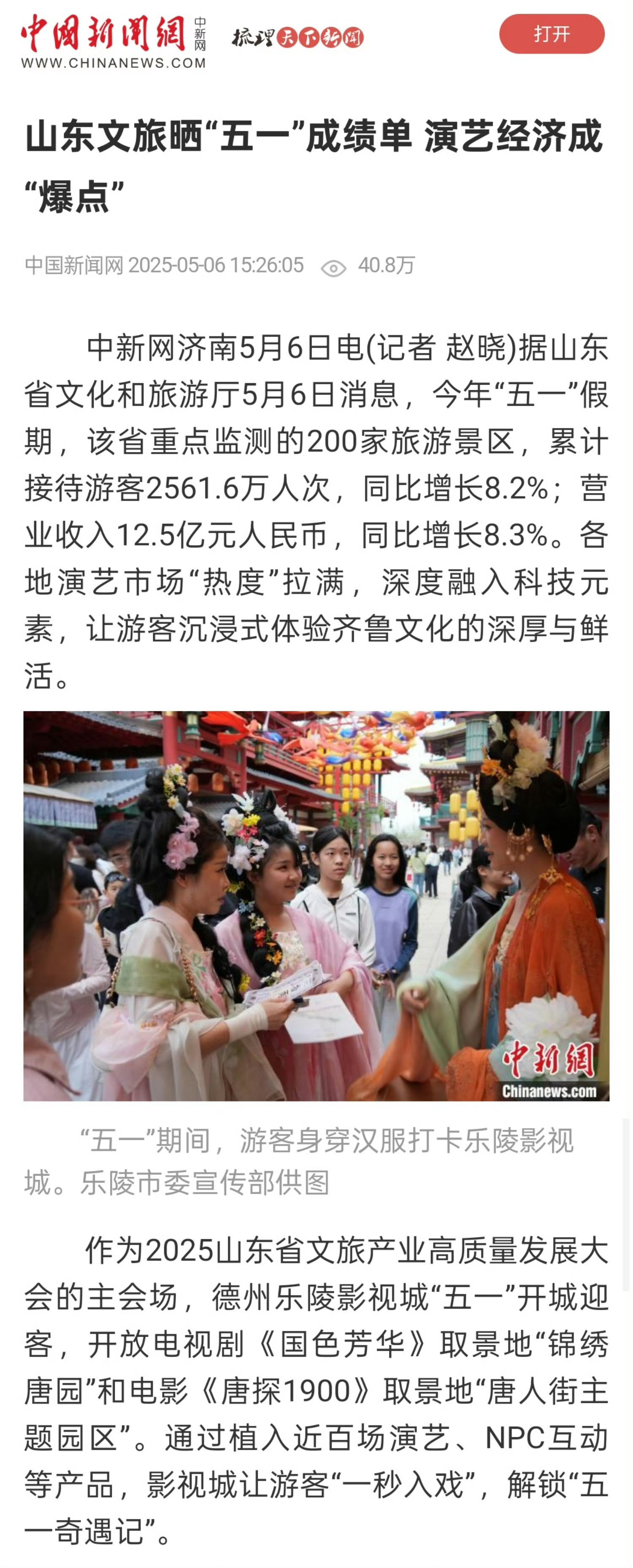 各大官媒争相报道《国色芳华》带爆五一旅游产业，杨紫何惟芳的影响力从来没有瓶颈。杨