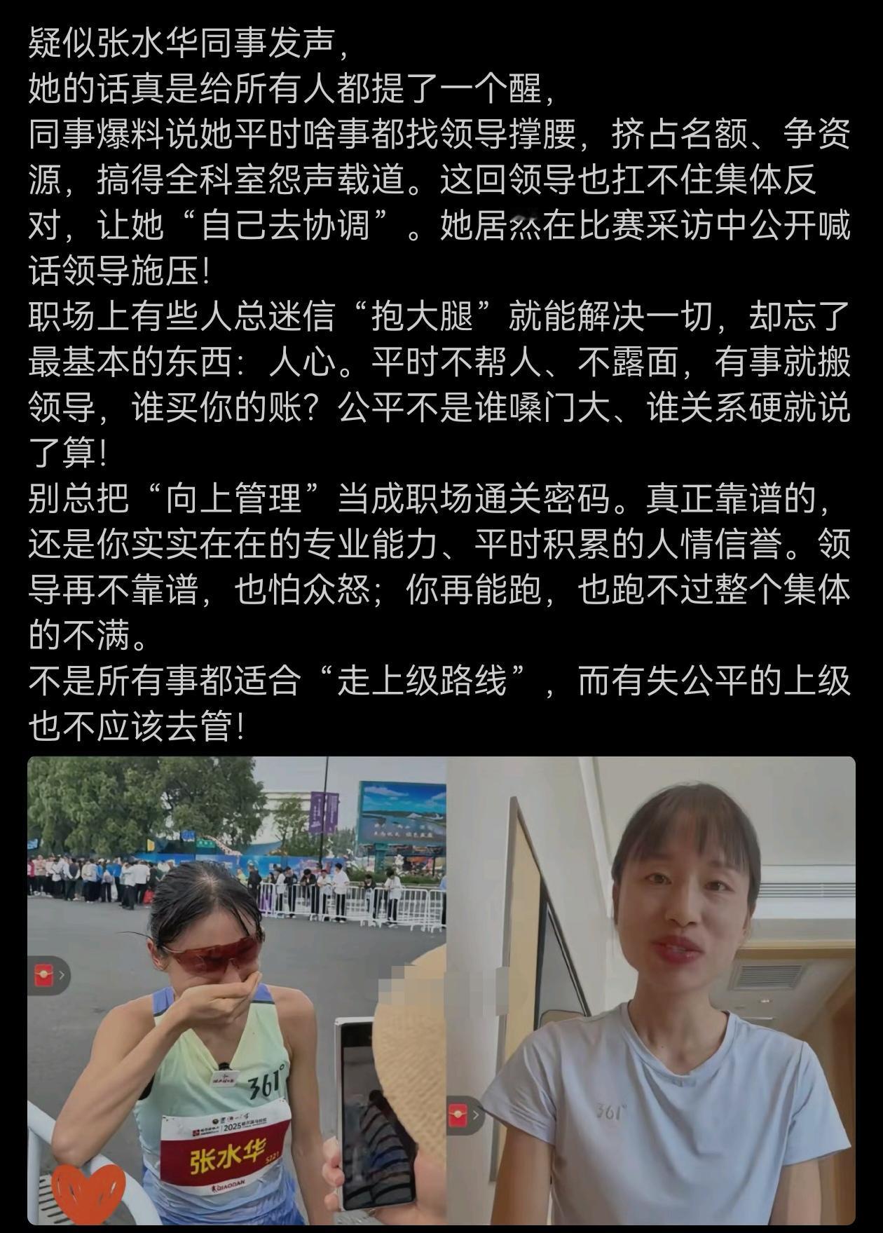 疑似张水华同事发声？其实这事吧挺简单的，没那么复杂，调不调休也不是单位领导可以
