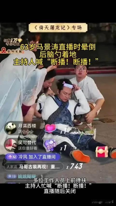 马景涛倒下了，不是什么稀奇事。即便是明星，现在突然死亡也不足为奇。现在人长期熬