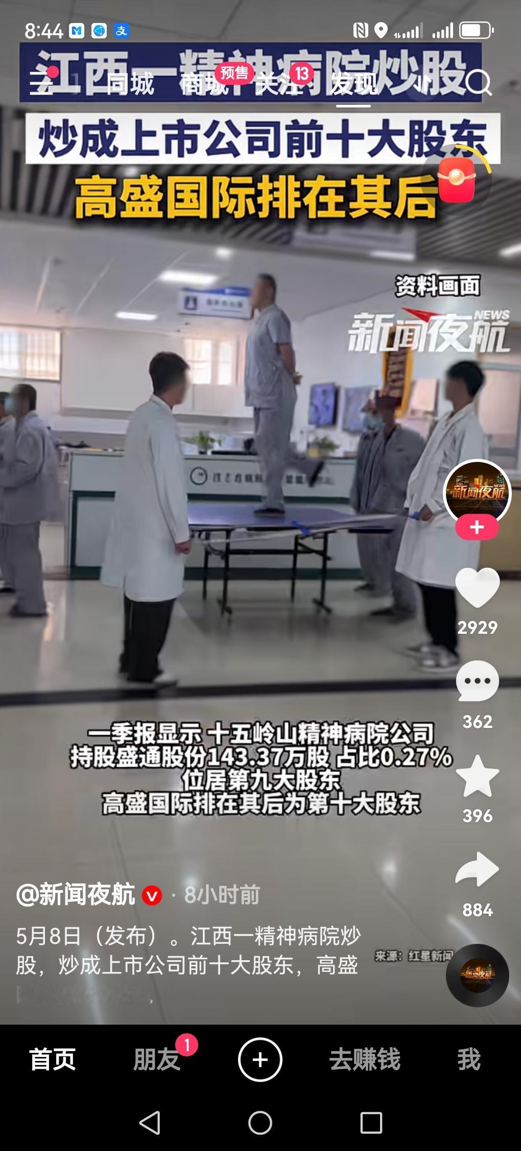 江西上饶一家精神病医院，竟悄悄成了上市公司盛通股份第九大股东，持股市值超1000