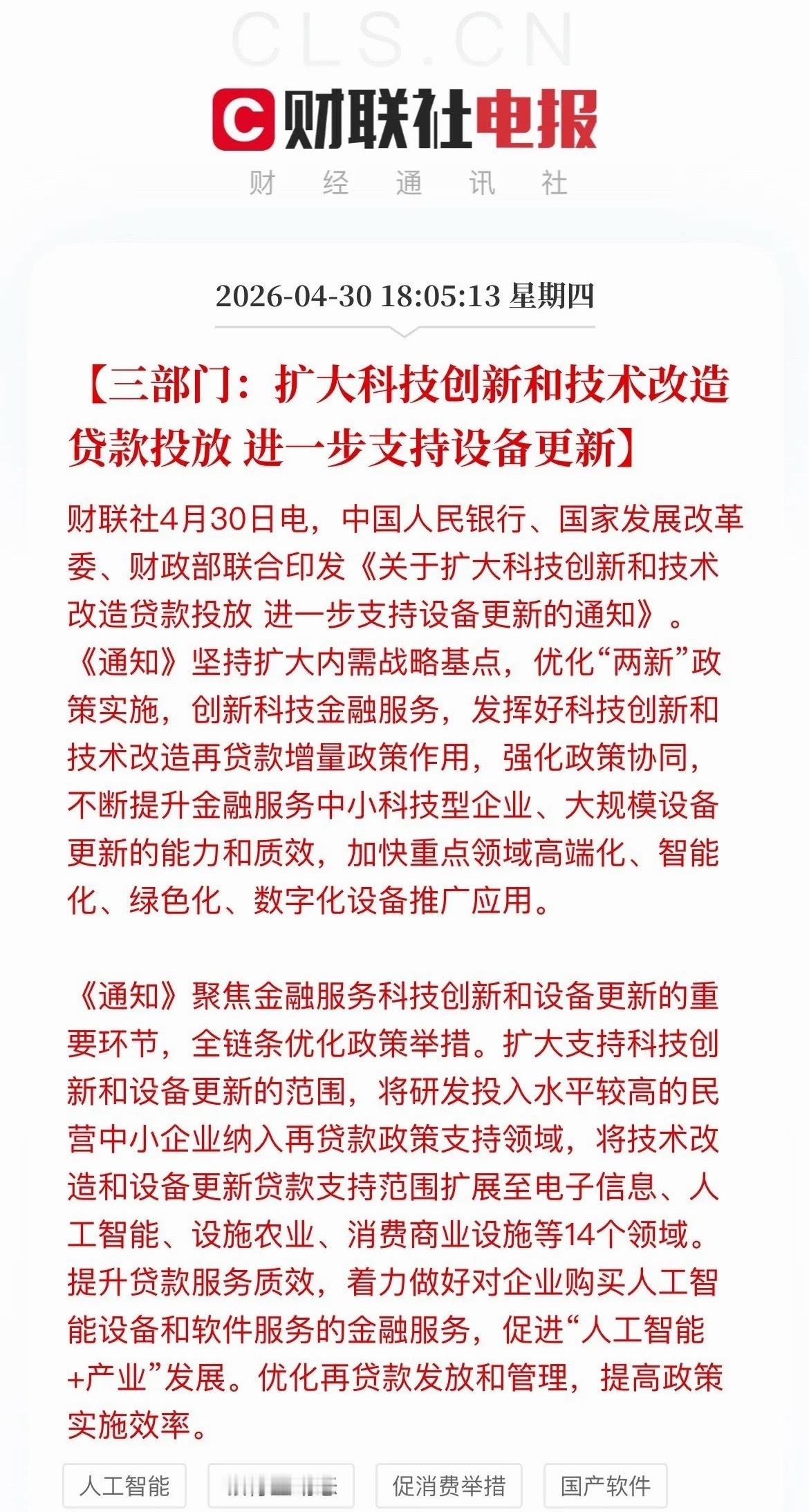 重磅利好！三部门联合放大招，14领域将迎“真金白银”，核心受益方向梳理！刚刚，央
