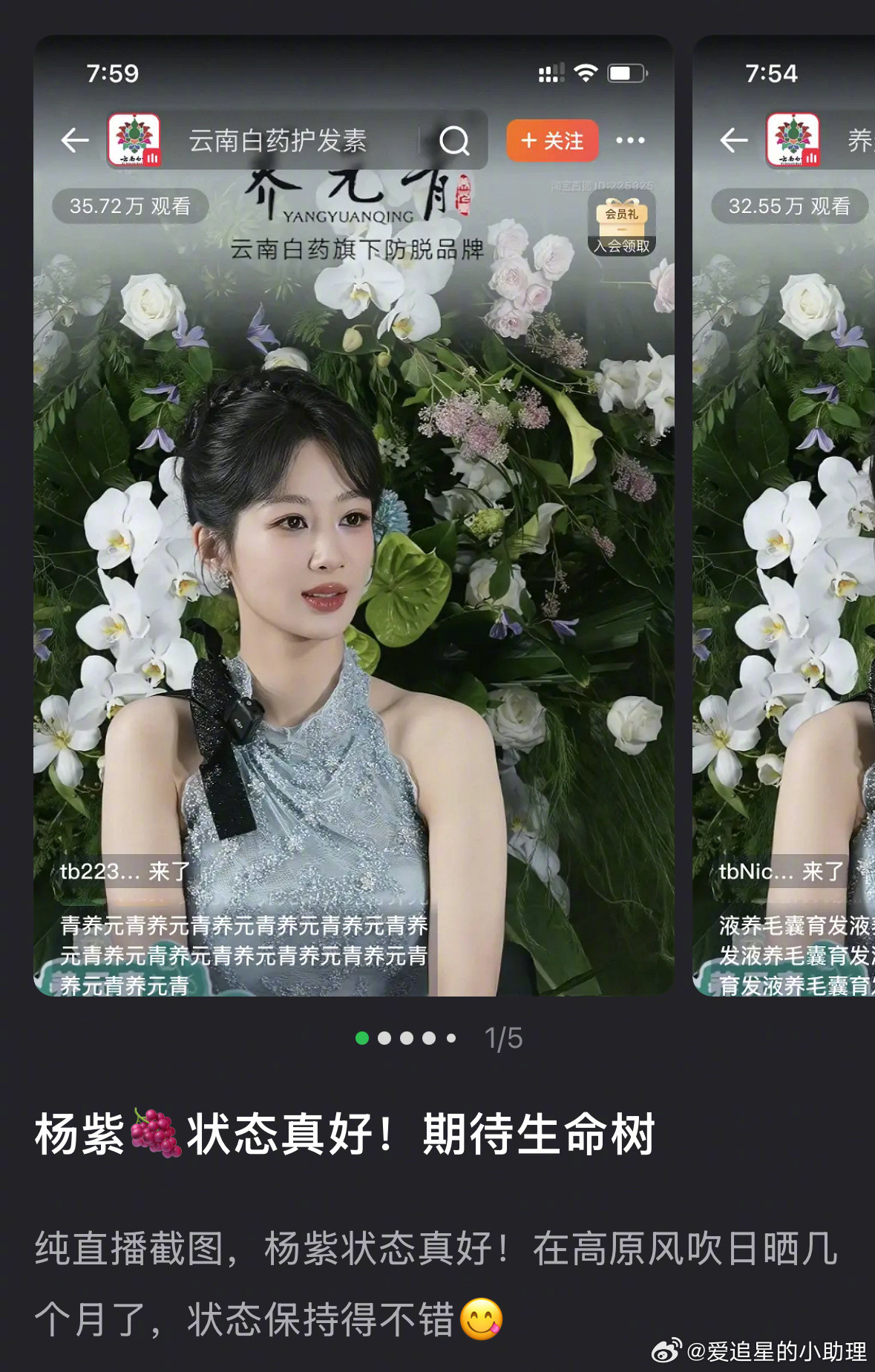 杨紫直播状态被夸了，来审判下，状态如何？杨紫直播​​​