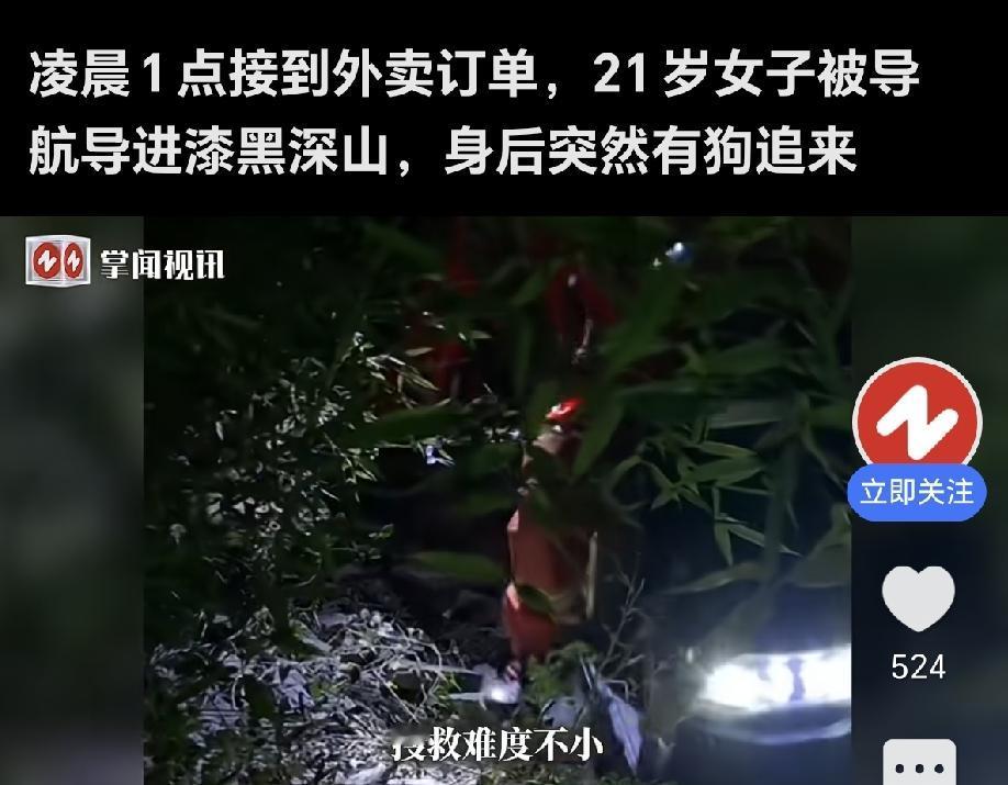 凌晨接单被导航骗进荒山！跑单千万别硬扛湖北黄石，凌晨一点，21岁女外卖骑手