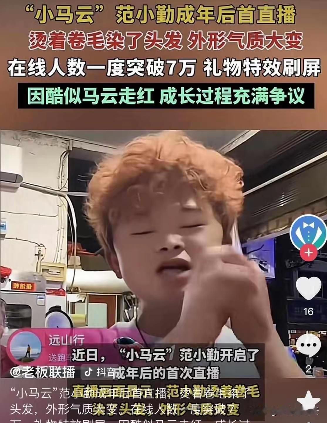 小马云成年之后的首次直播！在线人数高达5万加礼物持续刷屏感觉这一场直播的收