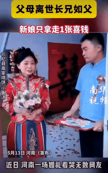 真是破防了!河南，一新娘从小没了爸妈，一直跟哥哥相依为命，出嫁那天，没有父母相送