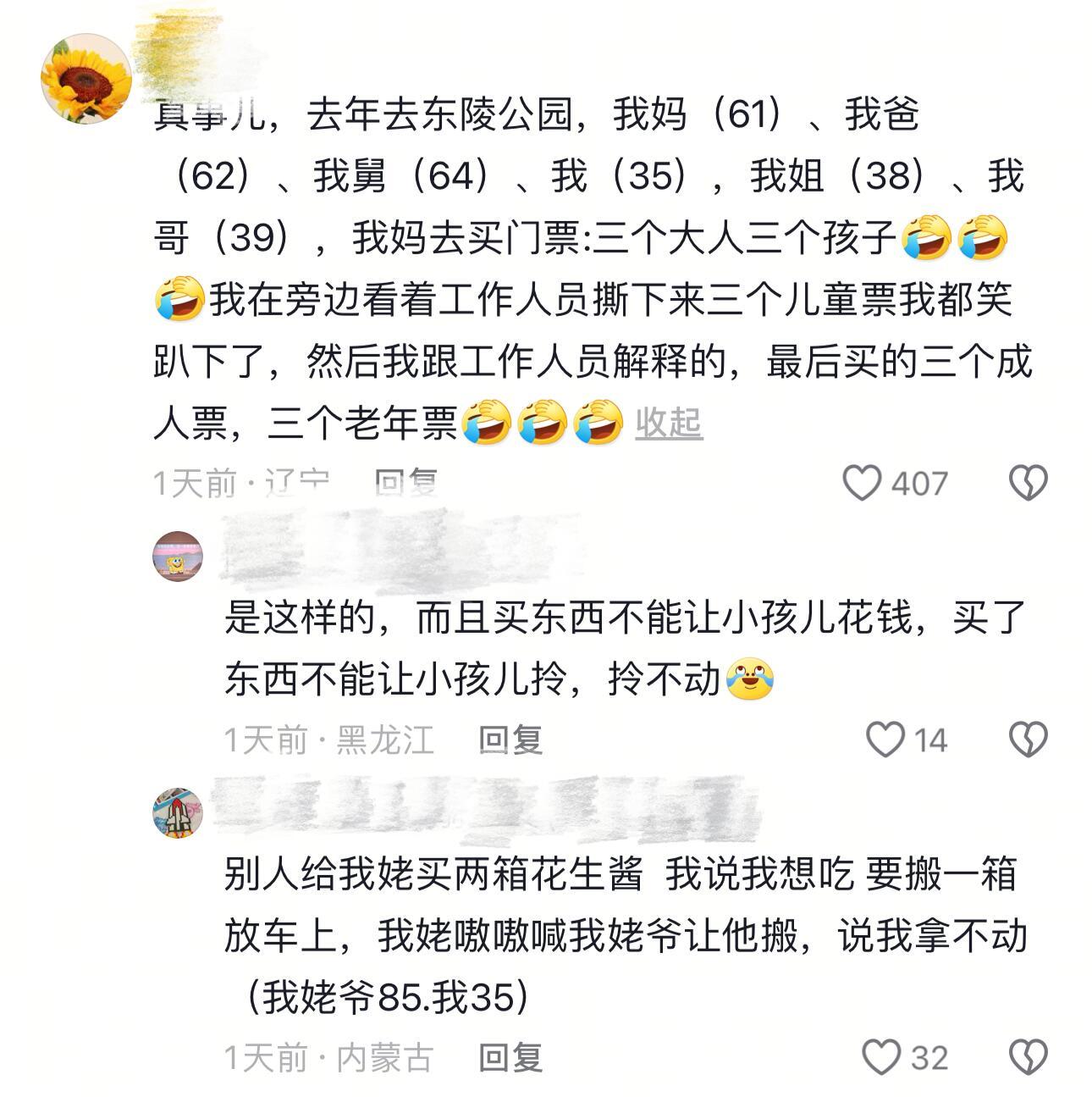 来个东北人说说这是真的吗？？？