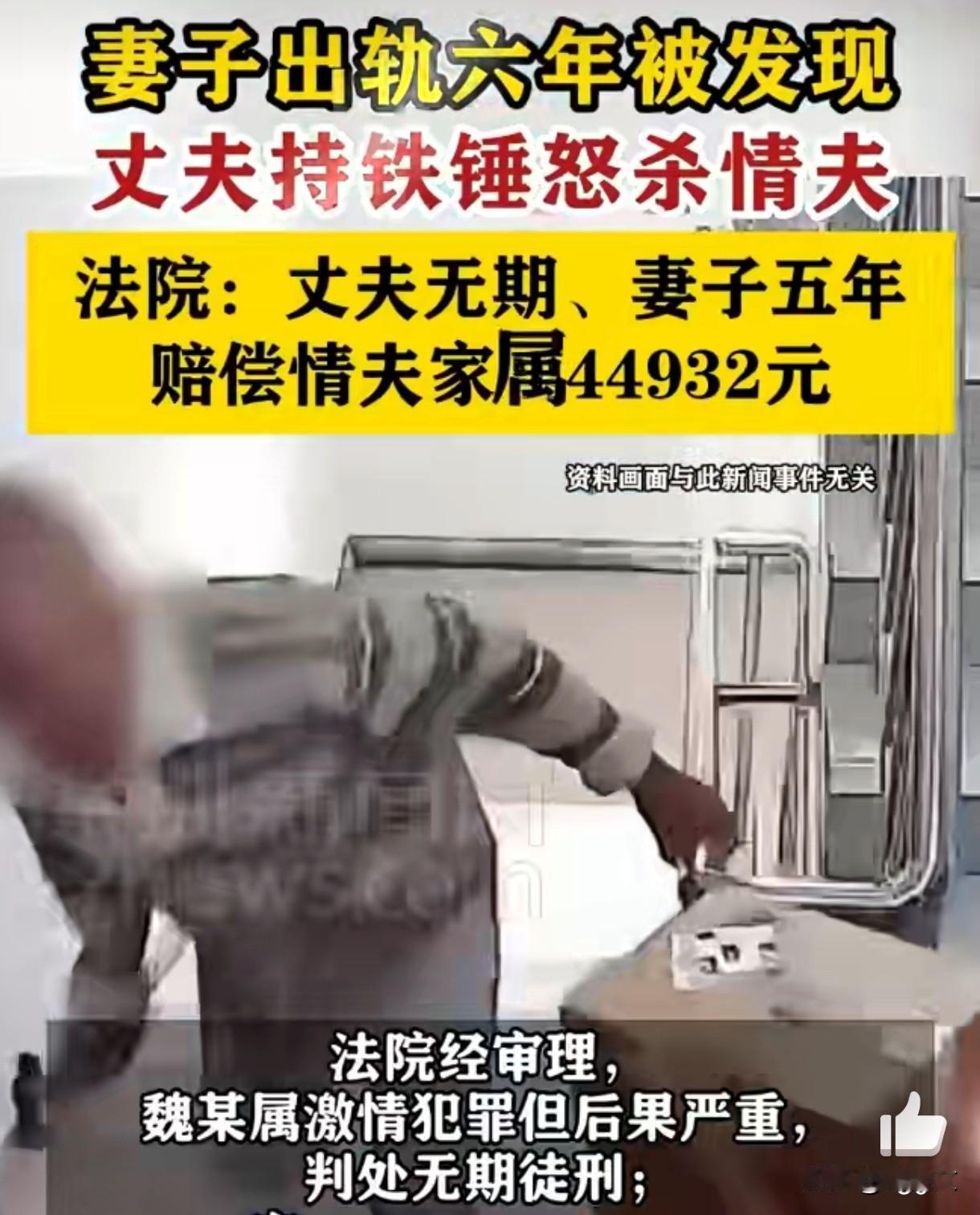 出轨6年被撞破！丈夫持锤怒杀情夫，妻子判5年太解气这起命案看得人后背发凉！