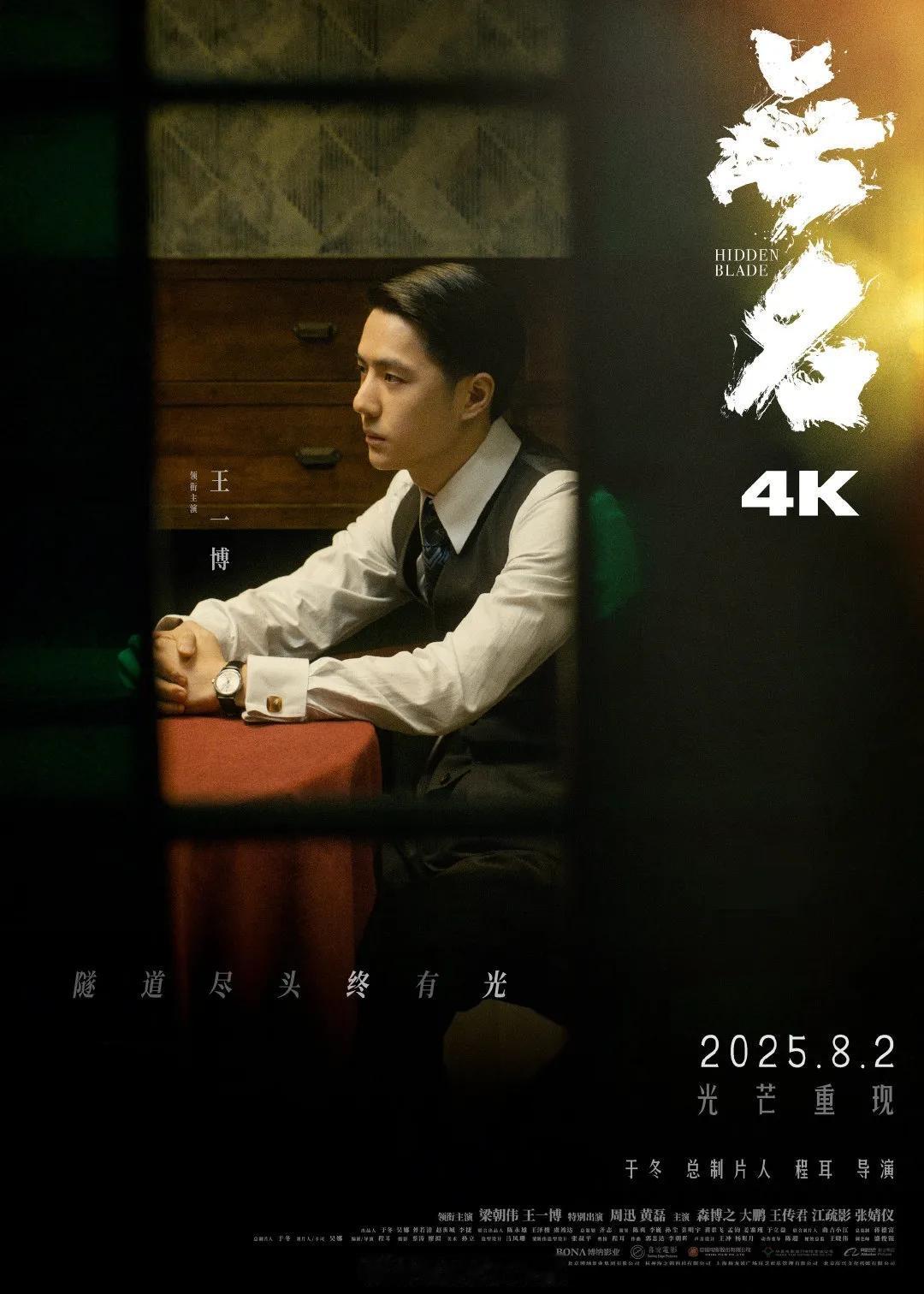 王一博主演的电影《无名》重映刚刚官宣，淘票票上想看数就已经“爆”🔥！《无名》