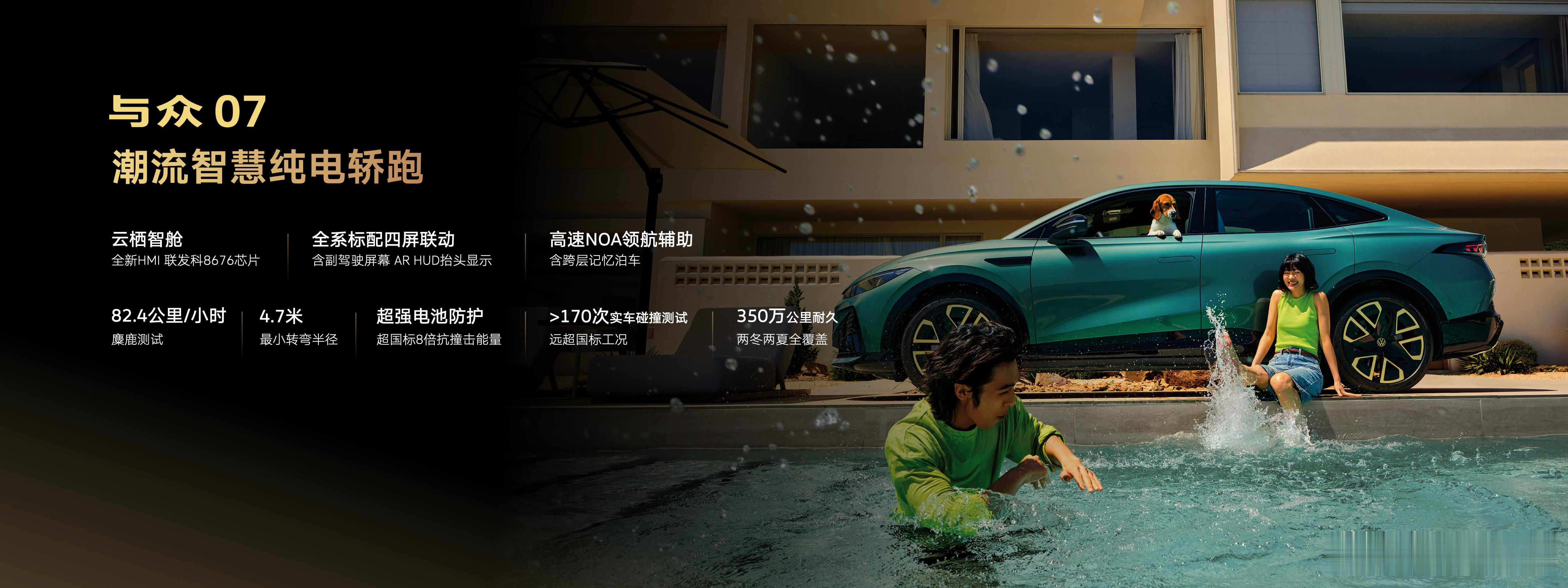 与众一口气发布了两款纯电轿车，全新与众07，定位年轻人的第一台智能轿跑，掀背造型