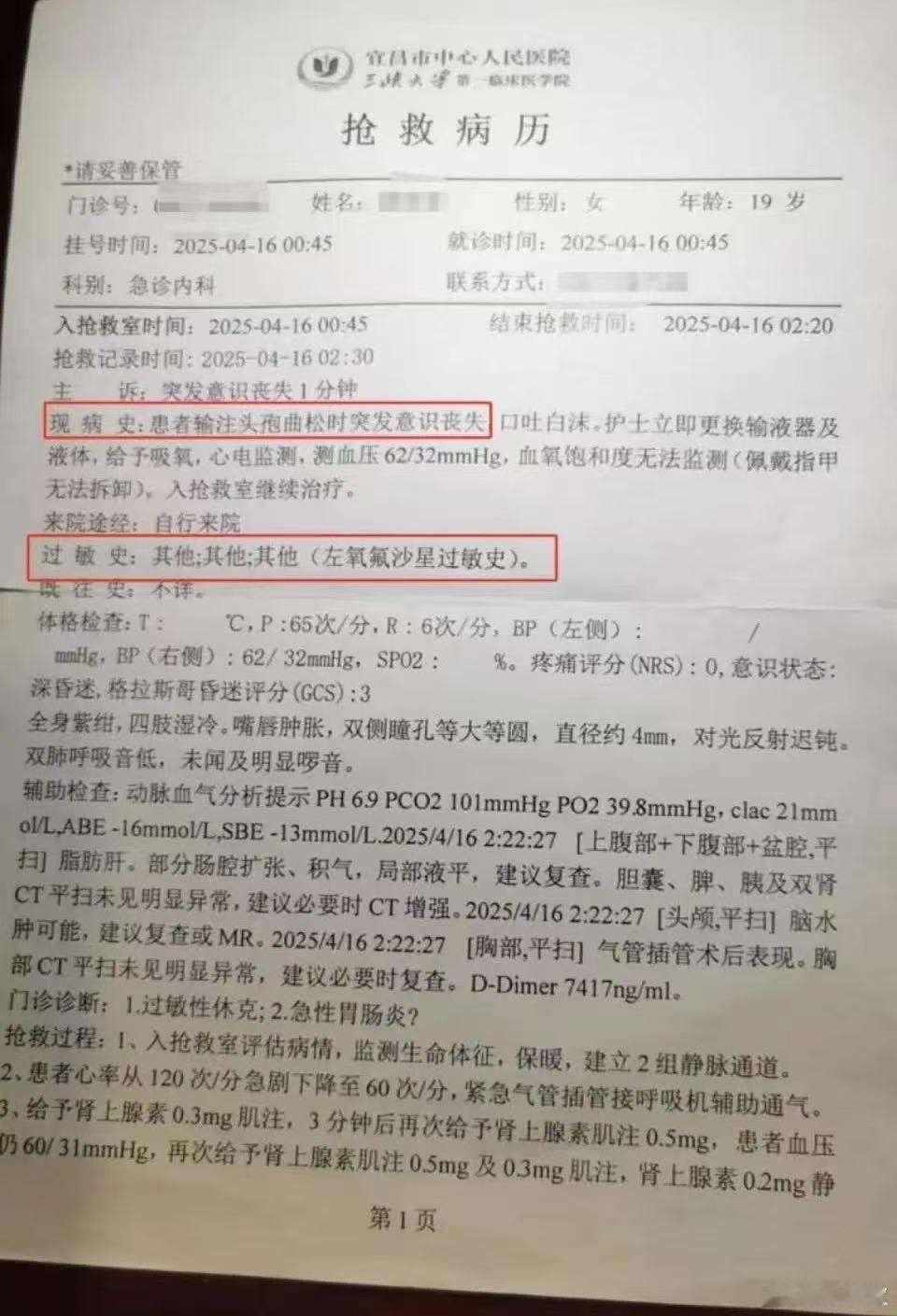 输液必须保护自己湖北一个19岁的女大学生，去宜昌市某医院就诊，诊断为肠胃炎后开始