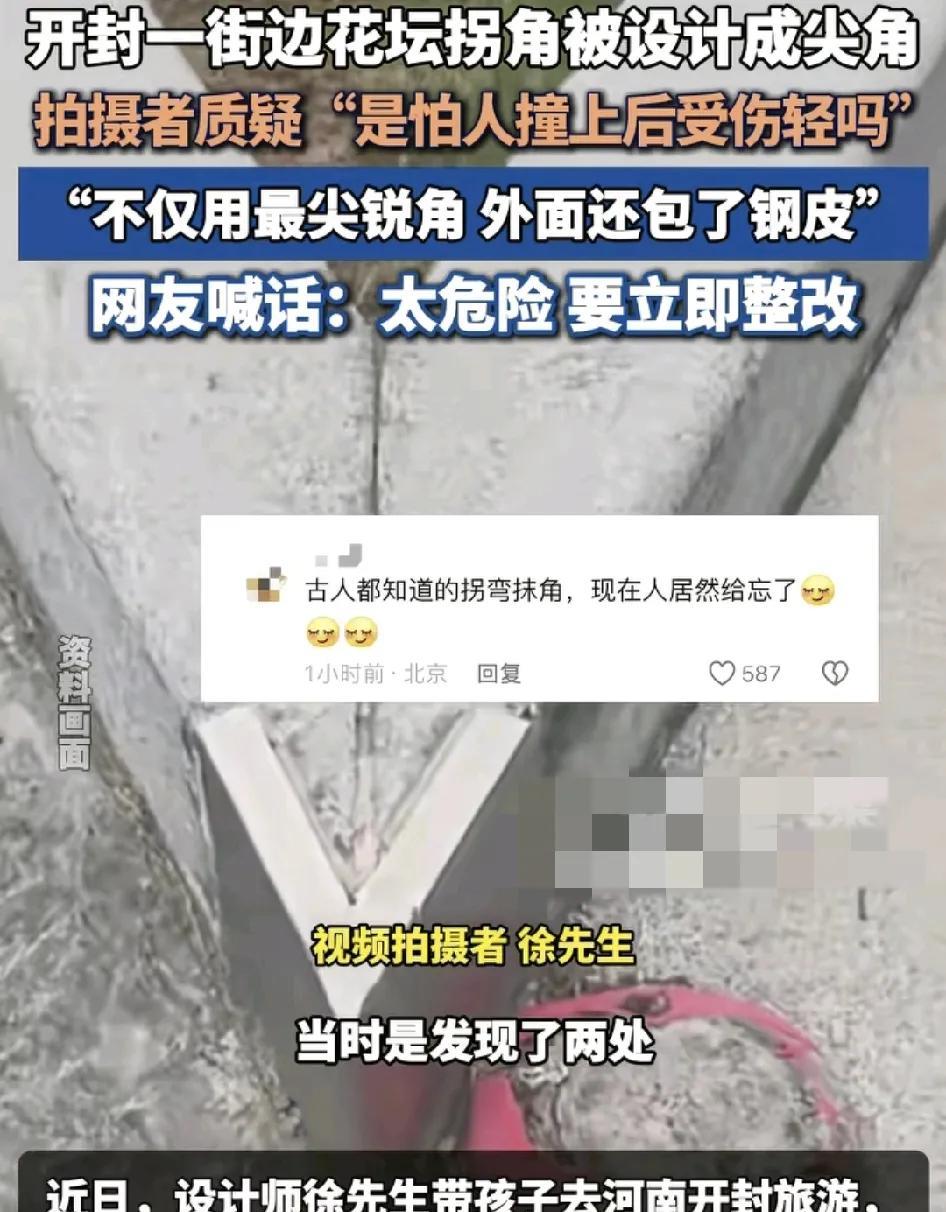 河南开封一位家长带着孩子在当地旅游，看到路边雨花池旁边的拐角处设计及其不合理。不