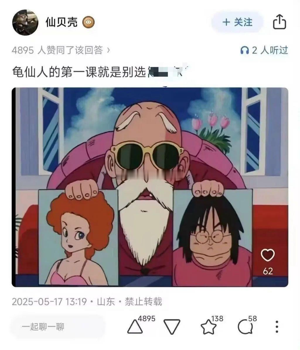 龟仙人第一课，别选[doge]​​​