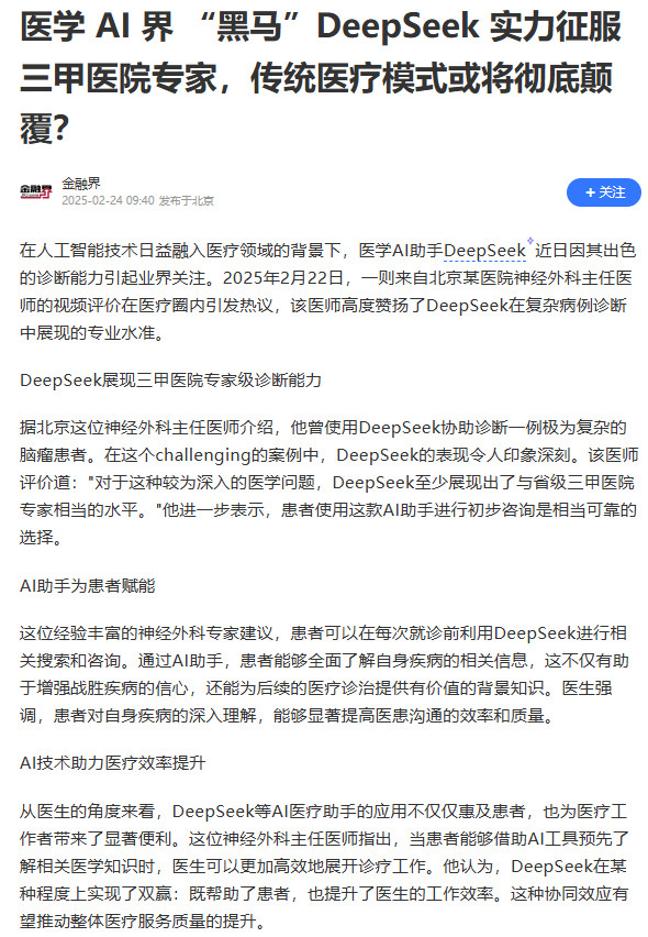 deepseek医患沟通大革命，要注意使用deepseek省钱1.一个朋友