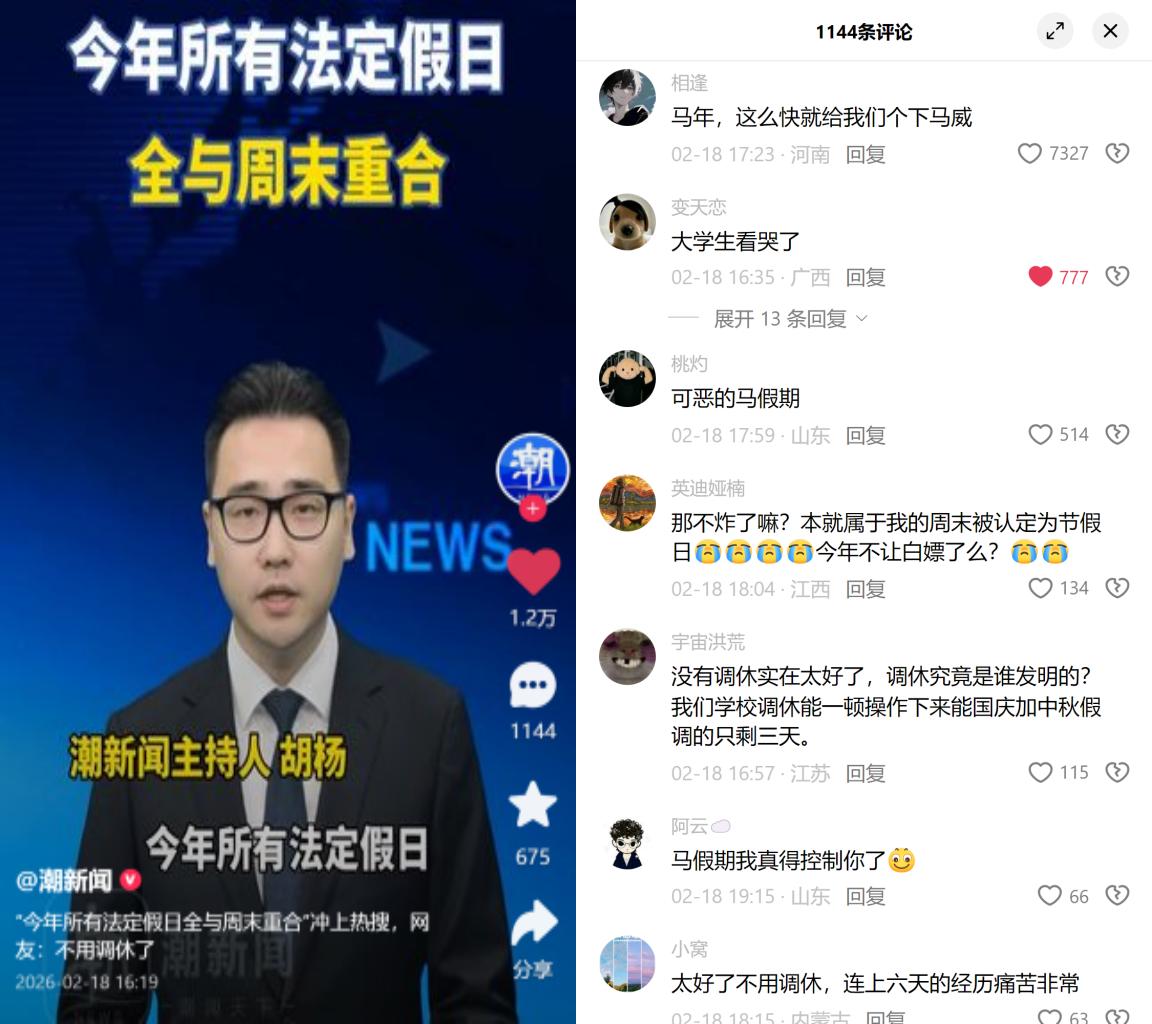 2026所有法定假全碰周末！刚刷到官方的2026放假安排，元旦、春节这些