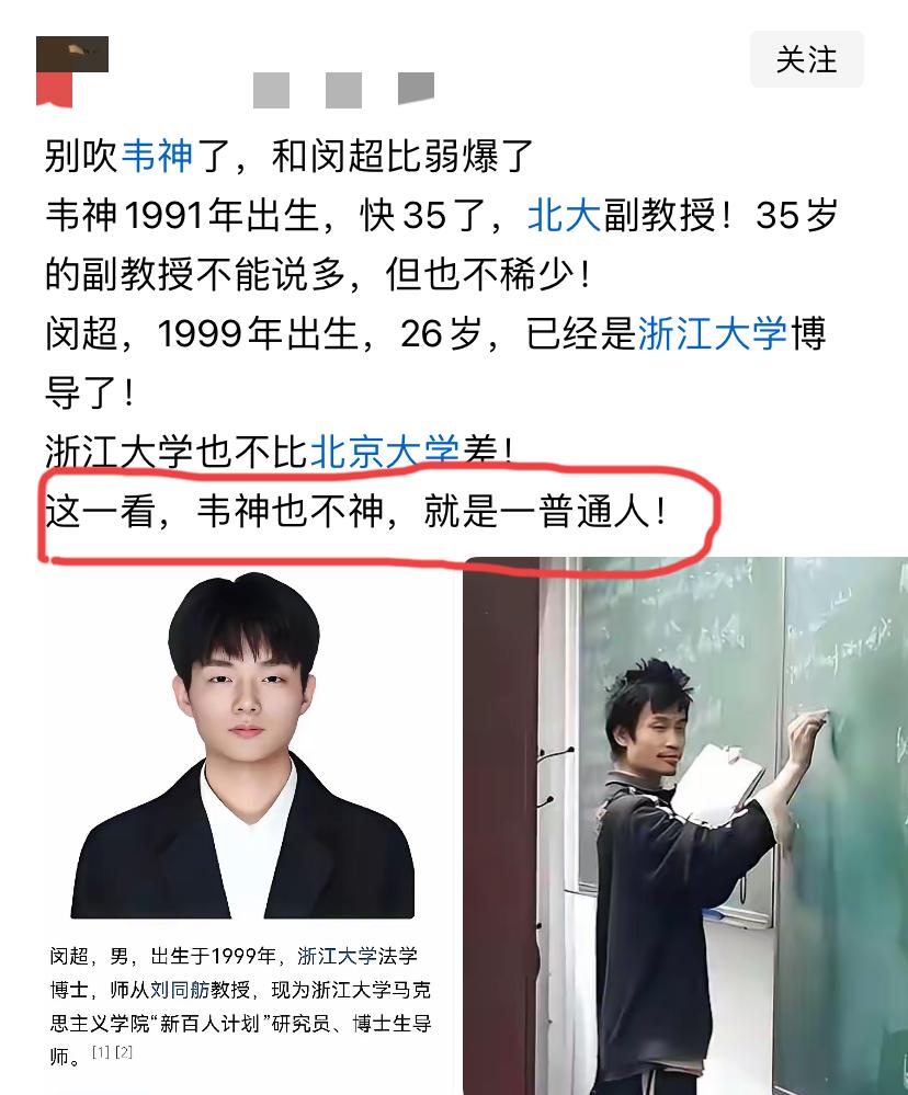不能这么比、也没有意义～浙江大学闵超博导26岁，年轻有为国之栋梁。北京大学韦