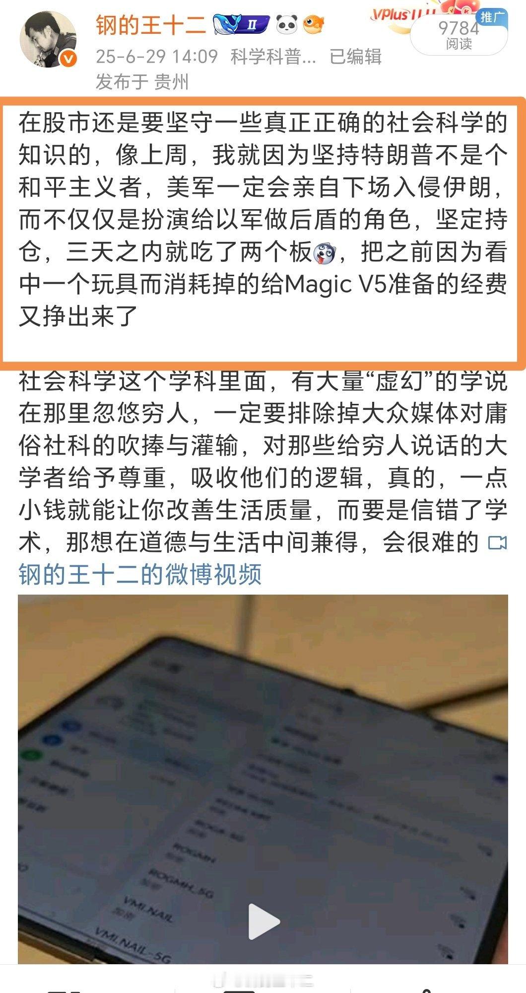 我首发预定的MagicV5已经到手，感谢特朗普的“馈赠”，本来我因为买了个无人