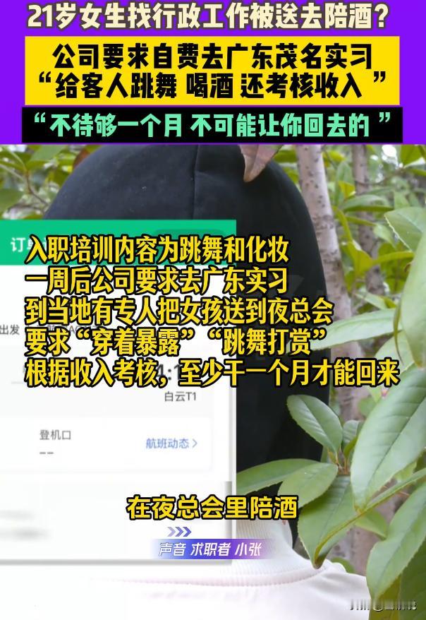 河南，女子大学刚毕业在网上找了份行政的工作，不料，上班实习第一天，直接就被公司拉