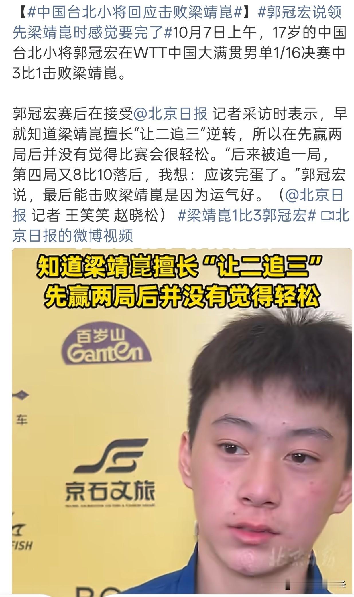 四号开始的北京大满贯正赛，七号晚上比完，只剩两人了。目前，国乒男队还没有遇上称