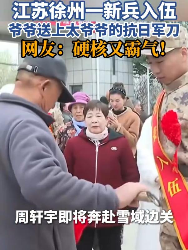 这是真正的传家宝！江苏徐州，一名新兵准备奔赴雪域边关，一家人来为他送行，爷爷亲手