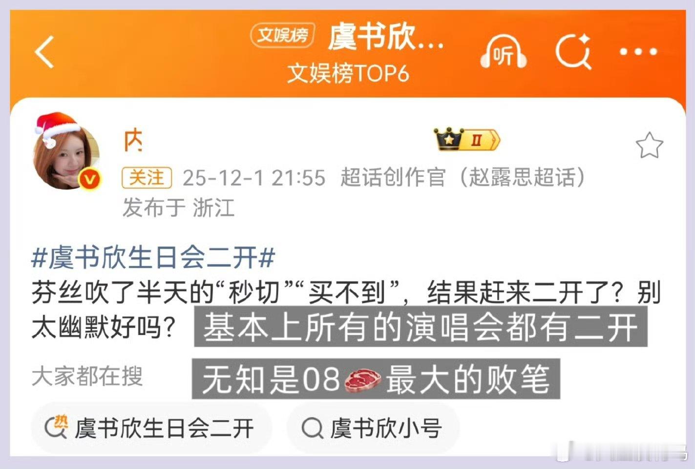 热知识：演唱会还有三开的