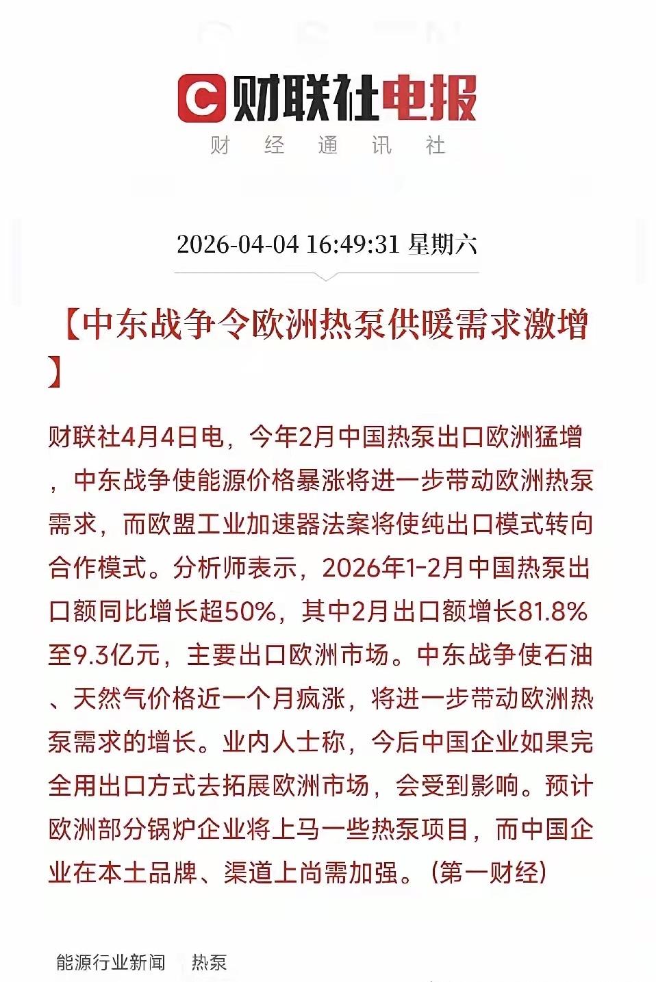 欧洲人烧不起气了，开始抢购中国热泵！