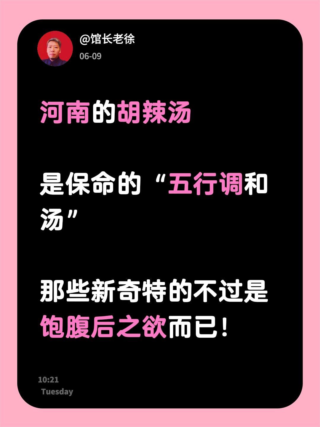 河南的胡辣汤是保命的“五行调和汤”那些新奇特的不过是饱腹后之欲而已！河南