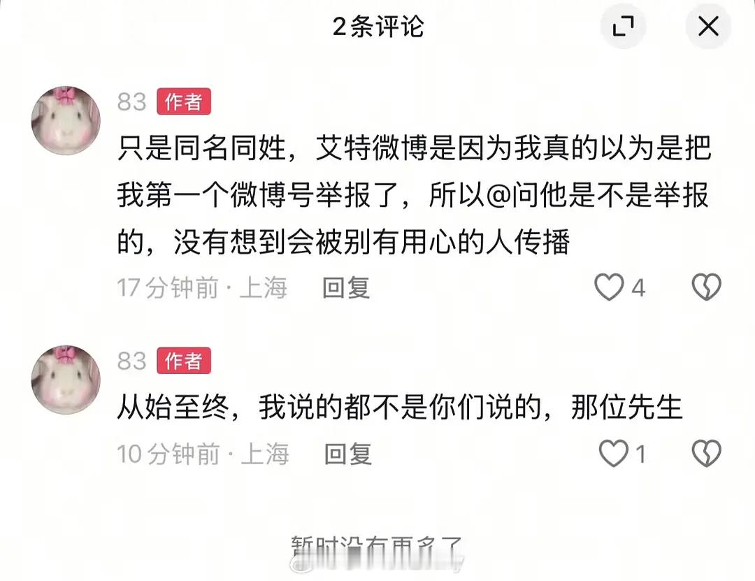 白珊珊又发文